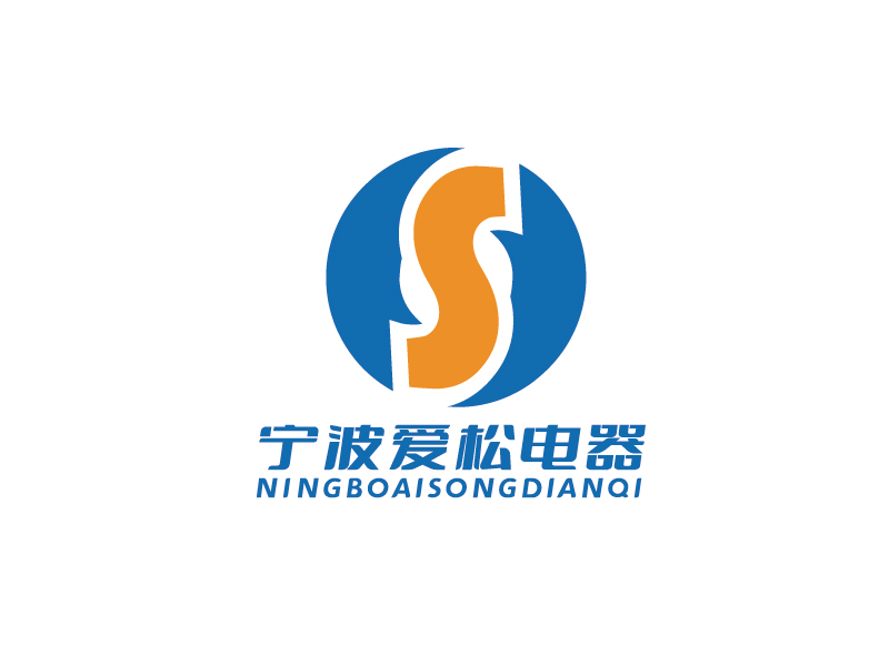 李寧的寧波愛松電器有限公司logo設(shè)計