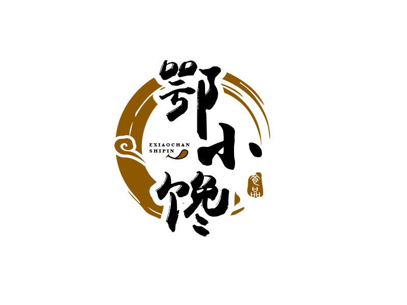 朱紅娟的鄂小饞食品有限公司logo設(shè)計