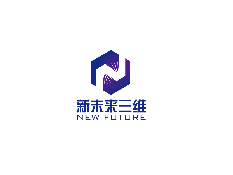 秦光華的新未來三維科技有限公司logo設(shè)計(jì)