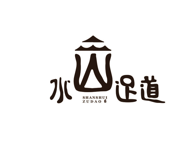 朱紅娟的山水足道logo設(shè)計