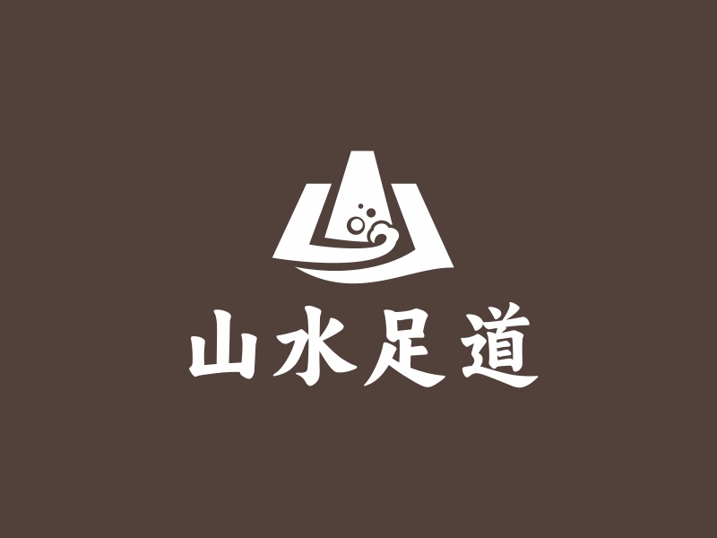 林思源的山水足道logo設(shè)計