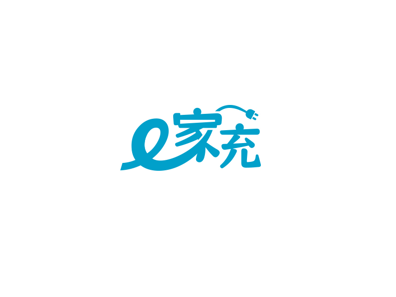 舒強的e家充logo設計