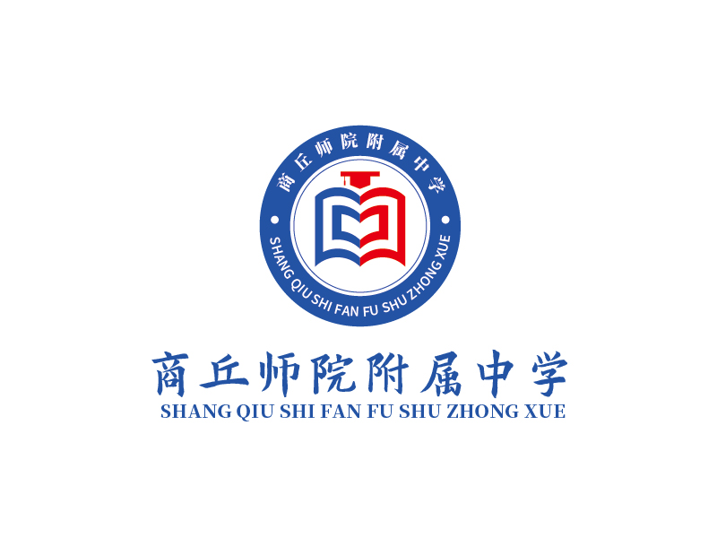 張俊的商丘師院附屬中學(xué) shang qiu shi fan fu shu zhong xuelogo設(shè)計(jì)