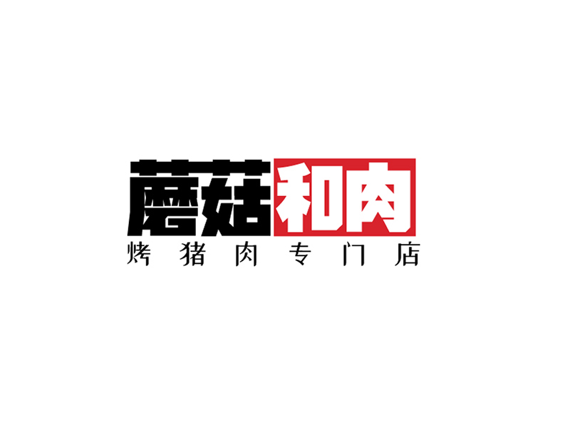 李勝利的蘑菇和肉logo設(shè)計(jì)