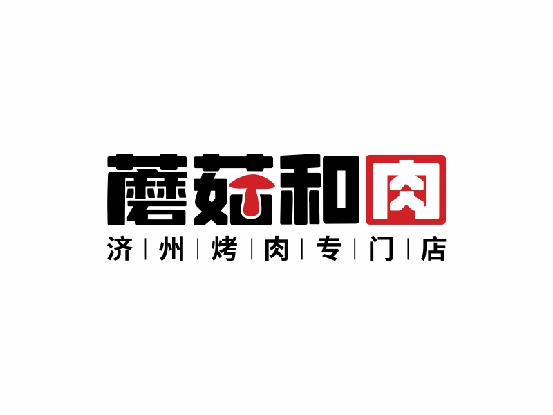 蘑菇和肉logo設(shè)計(jì)