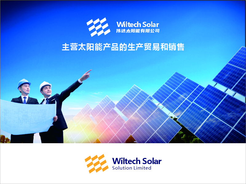 設(shè)計師FXPU的Wiltech Solar Solution Limitedlogo設(shè)計