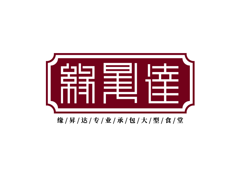 李寧的緣昇達logo設(shè)計