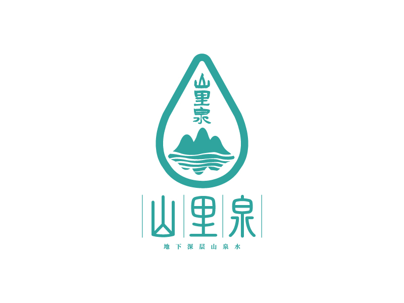 李寧的山里泉logo設(shè)計