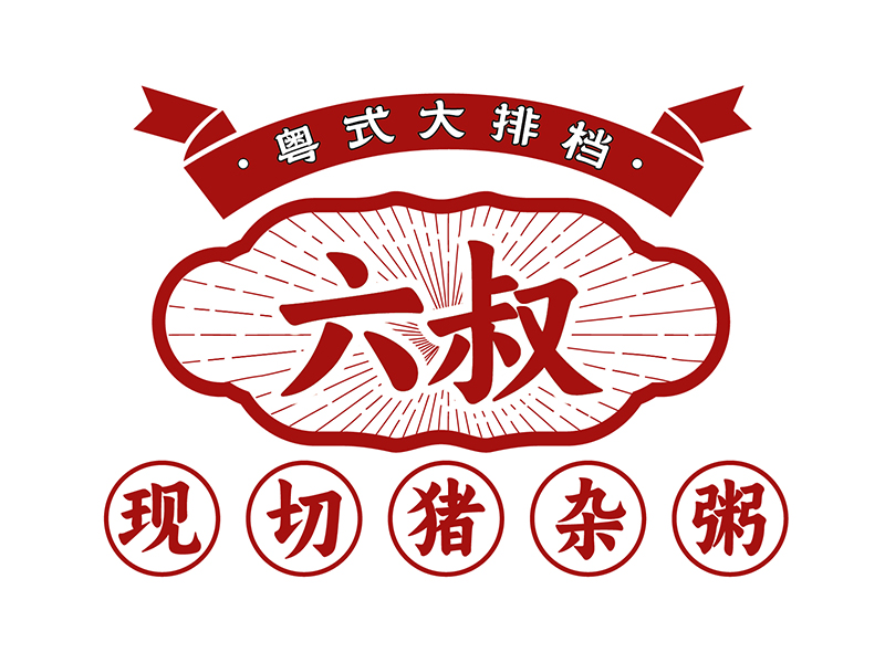 劉青松的六叔現(xiàn)切豬雜粥l(xiāng)ogo設(shè)計